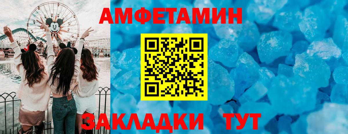 Амфетамин Розовый Псков