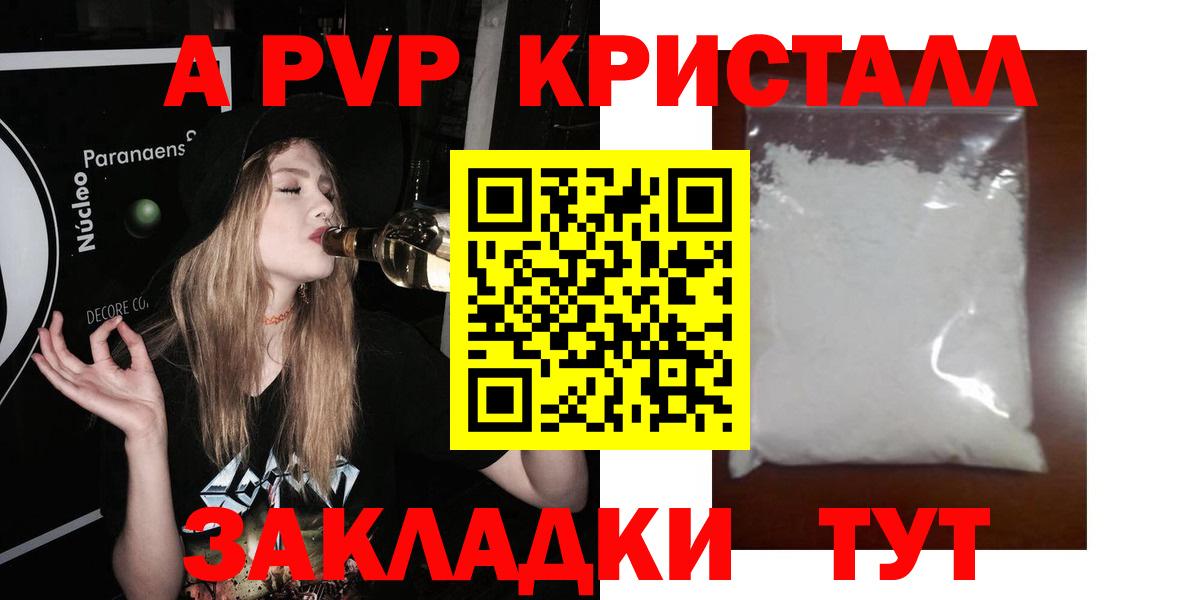 A-PVP СК  Alpha PVP крисы CK  Alpha-PVP VHQ  Alpha PVP  Вход с VPN  Псков 