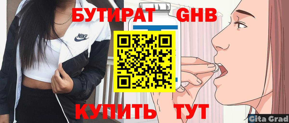 БУТИРАТ жидкий экстази  Бутират  Псков  Вход с VPN 