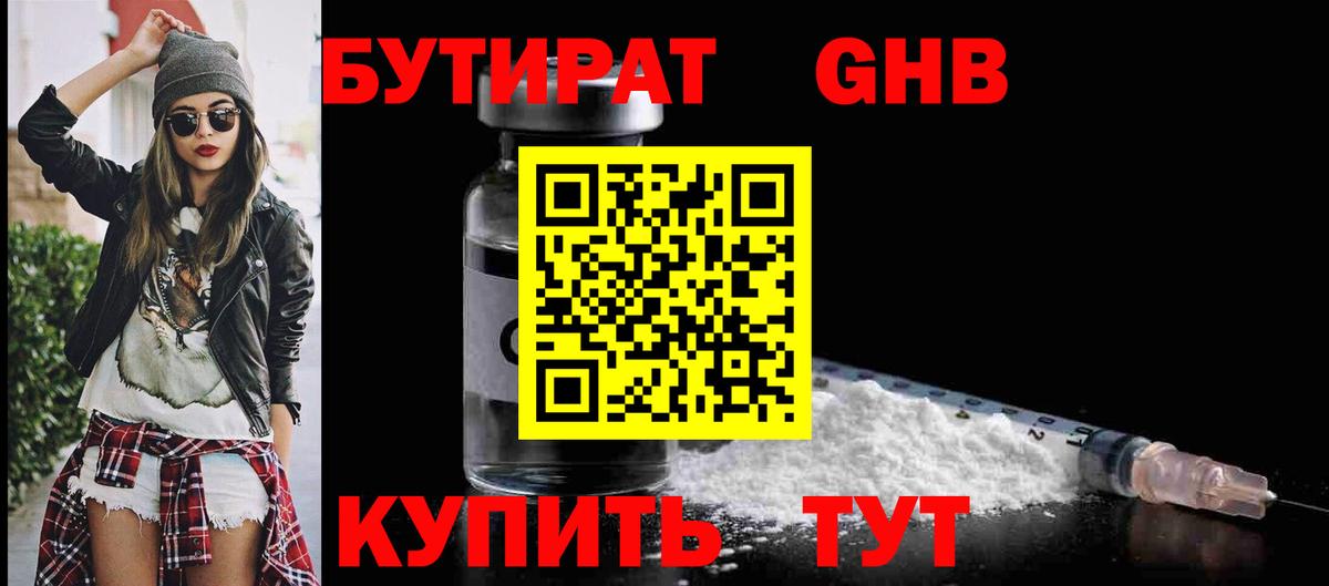Бутират BDO 33% Псков