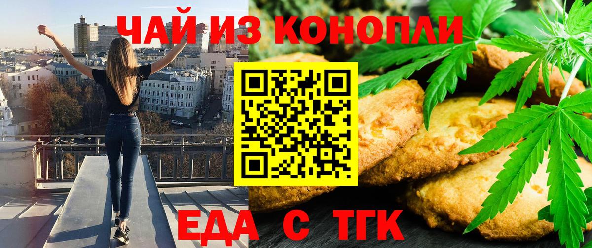 Печенье с ТГК марихуана  Вход с VPN  Псков 