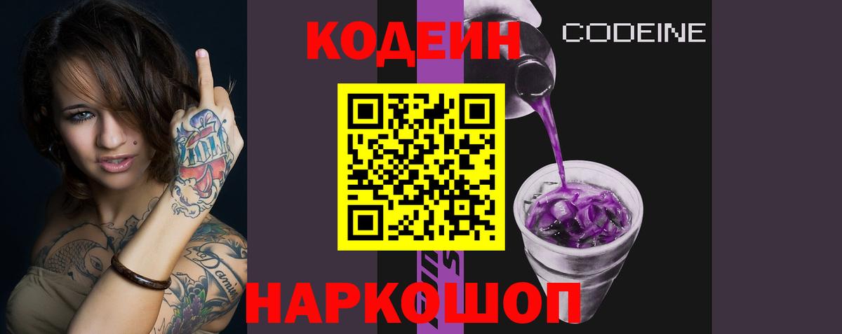 Кодеин напиток Lean (лин)  Вход с VPN  как найти наркотики  Кодеин напиток Lean (лин)  Псков 