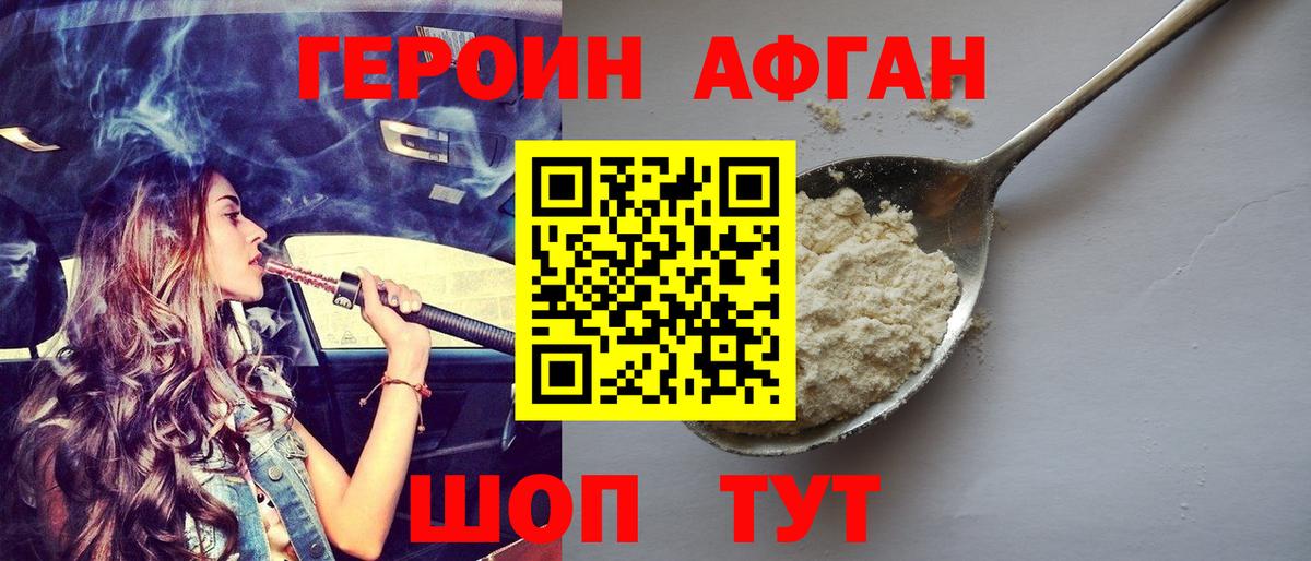ГЕРОИН VHQ  Вход с VPN  Героин  Псков 