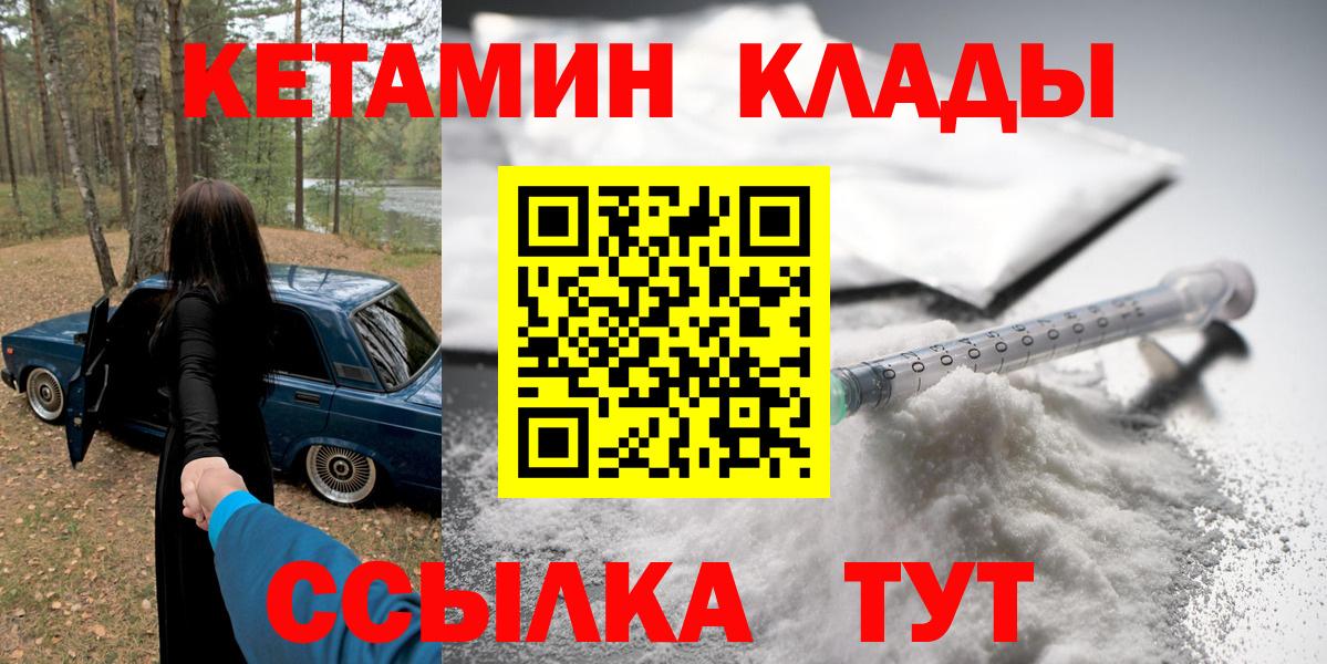 Кетамин ketamine  Вход с VPN  Псков 