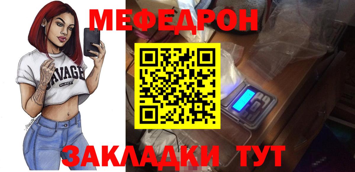 Мефедрон кристаллы Псков