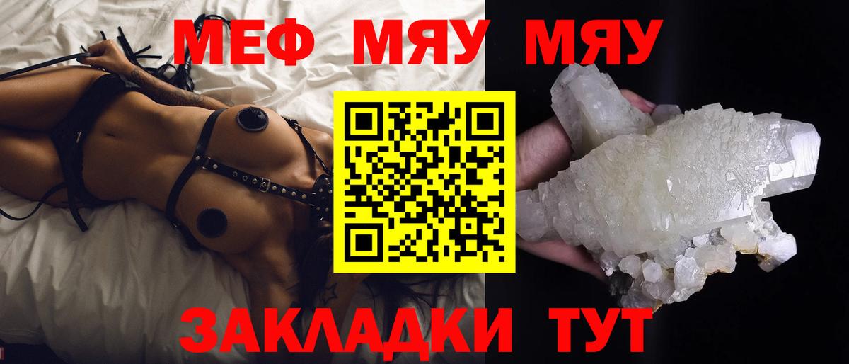 Меф  Вход с VPN  МЕФ  Псков  Мефедрон кристаллы  МЯУ-МЯУ мука 