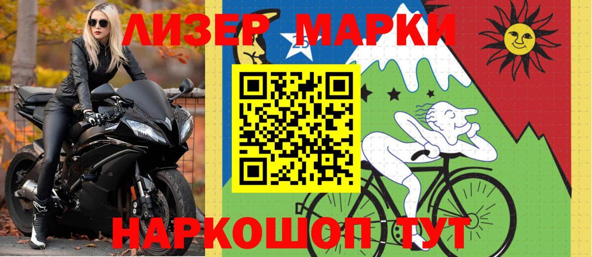 Наркотические марки 1,5мг Псков