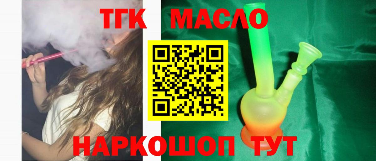 Псков  ТГК вейп  ТГК гашишное масло  Вход с VPN 